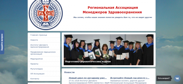 Корпоративный сайт Ассоциации Менеджеров Здравоохранения