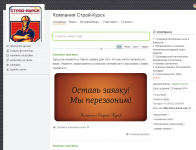 Компания Строй-Курск