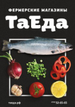 ТаЕда