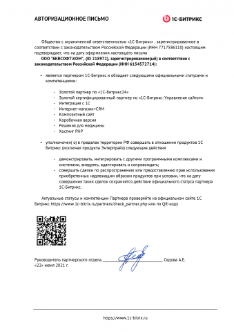 Авторизационное письмо