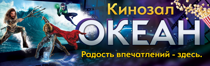 банеер для кинотеатра
