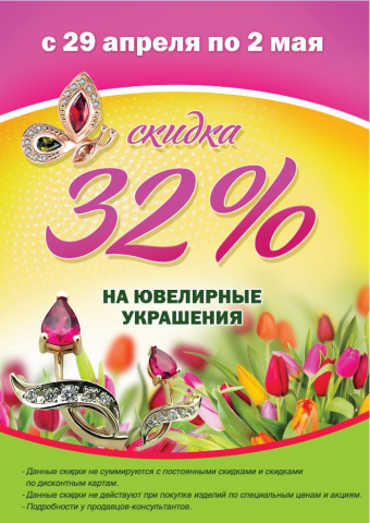 рекламная листовка