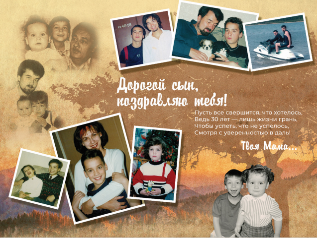 поздравительный фотоколлаж