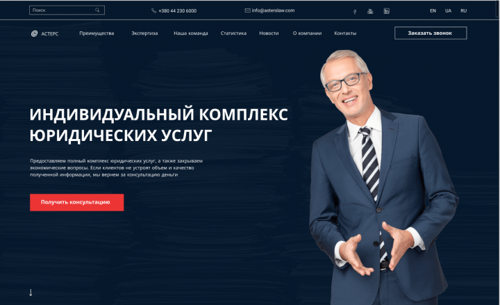 Сайт для юридической компании