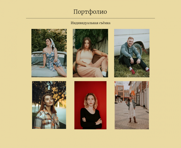 Портфолио фотографа