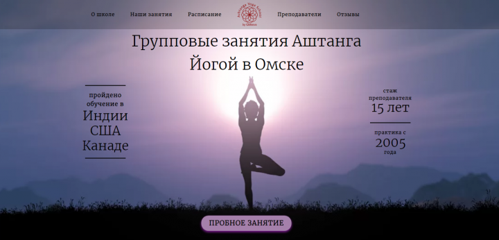 Школа Йоги