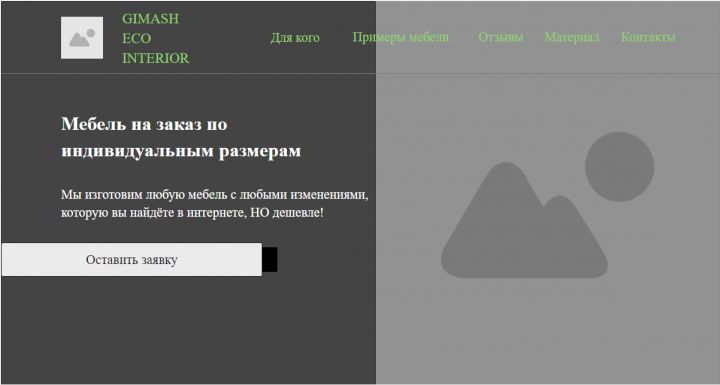 Изготовление мебели