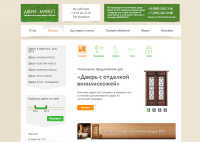 Интернет -магазин "Двери маркет"