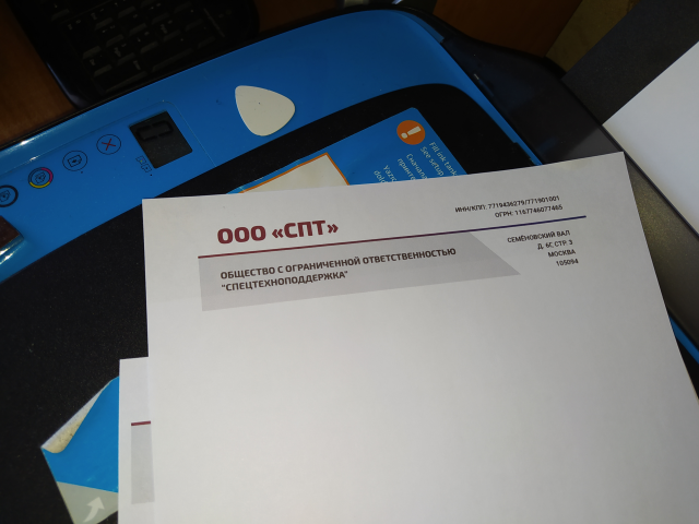 Фирменный бланк