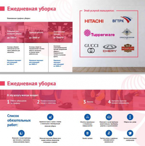 Маркетинг-кит для клининговой компании (внутренние страницы)