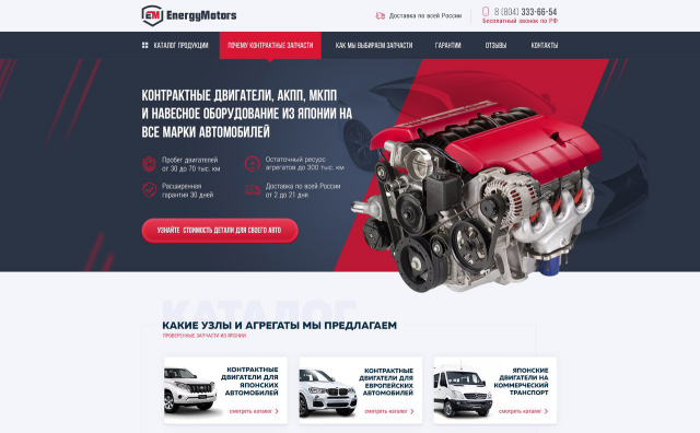 Разработка дизайна и верстка сайта для EnergyMotors