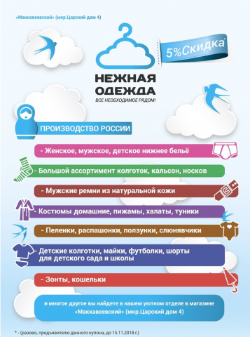 Флаер А6 (листовка) для магазина одежды