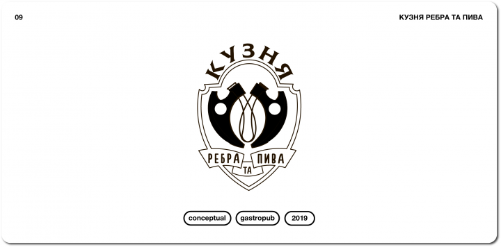 "Кузня ребра та пива"