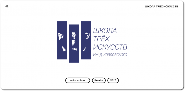 Школа Трёх Искусств