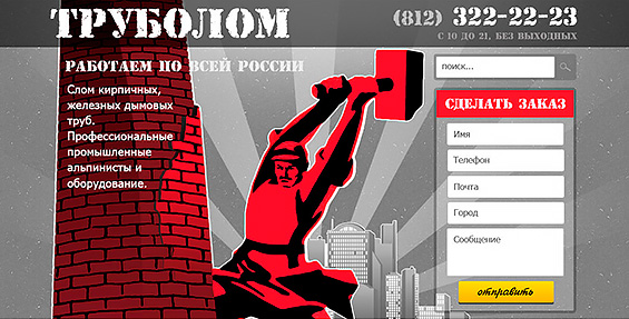 Дизайн сайта  - Труболом