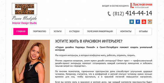 Дизайн сайта для студии интерьер-дизайна