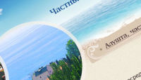 Отдых в частном секторе Алушты