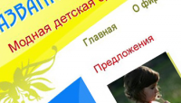 Интернет-магазин детской одежды