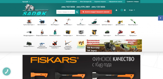 Интернет-магазин техники для дома и сада