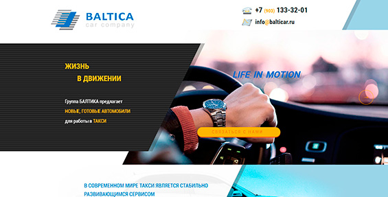 Landing page для компании Балтика