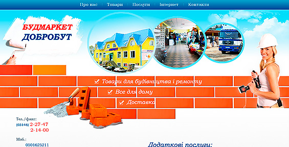 Сайт для строймаркета "Добробут"