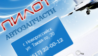 Магазин автозапчастей 'Пилот'