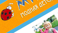 Интернет-магазин детской одежды 'Мирмакс'