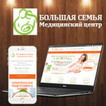 Лендинг-пейдж медицинского центра "Большая семья"