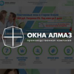 Landing Page для производителя пластиковых окон