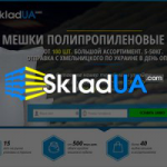 Landing Page по оптовой продаже мешков