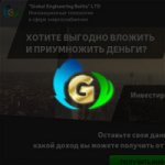 Лендинг для инвестиционной компании Global Engineering Baltia
