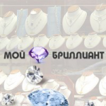 Лендинг для консультанта по продаже бриллиантов (!!! Продается)