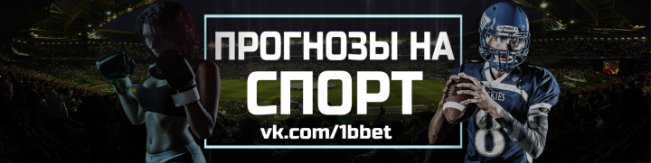 Шапка для паблика VK - "Прогнозы на спорт".