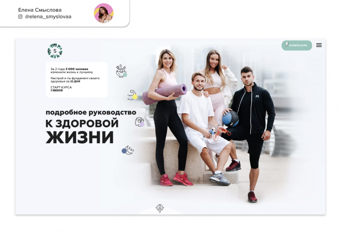Онлайн-курс "Руководство к здоровой жизни"