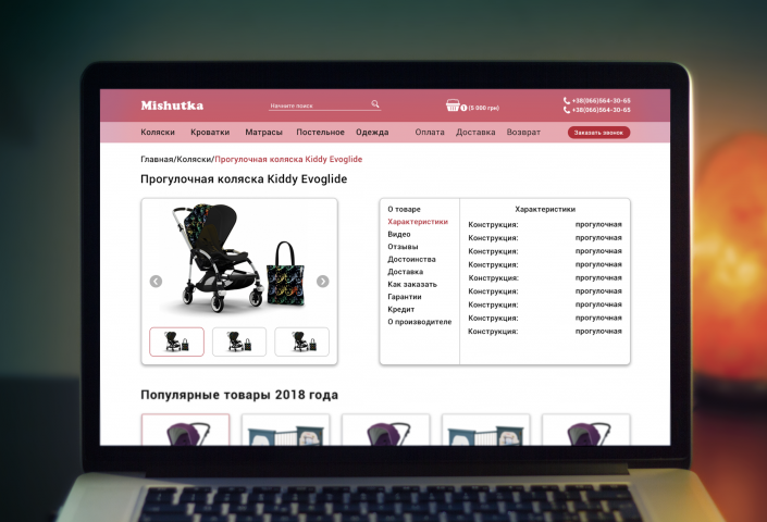 Интернет магазин Мишутка (карточка товара)