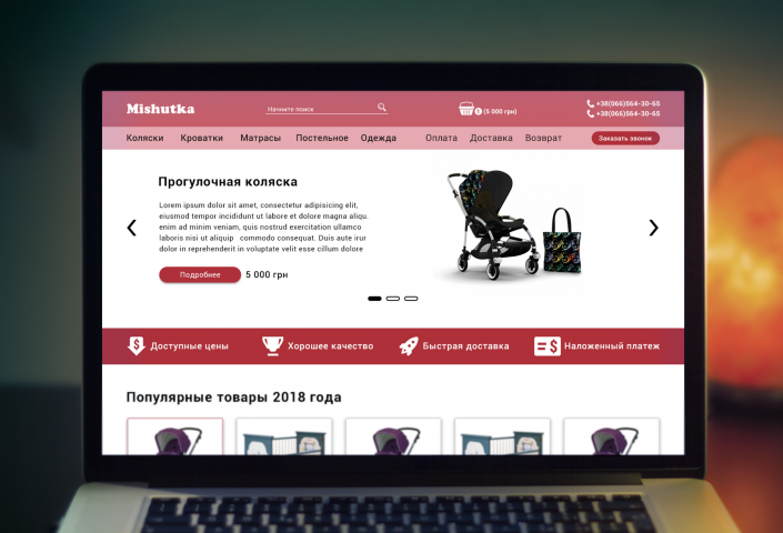 Интернет магазин Мишутка