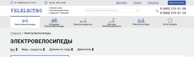 Интернет магазин Элелектро 2 я страница (каталог)
