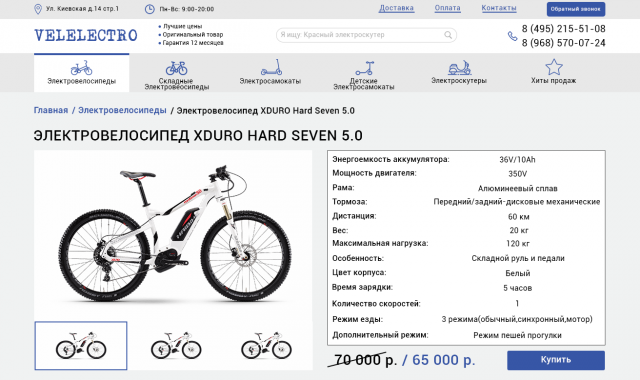 Интернет магазин Элелектро 3 я страница (карточка товара)