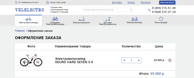 Интернет магазин Элелектро 5 я страница (оформление заказа)