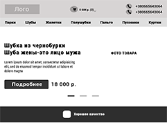 Адаптивный прототип (планшетная версия)