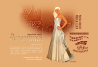 свадебный салон ЗОЛУШКА