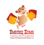 Умелец Хома