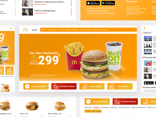 2019 | McDonald's RU Редизайн (По ссылке)