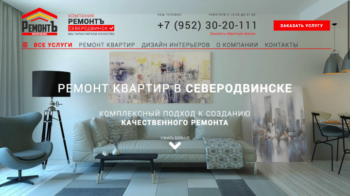 2018 | Ремонт Квартир Северодвинск