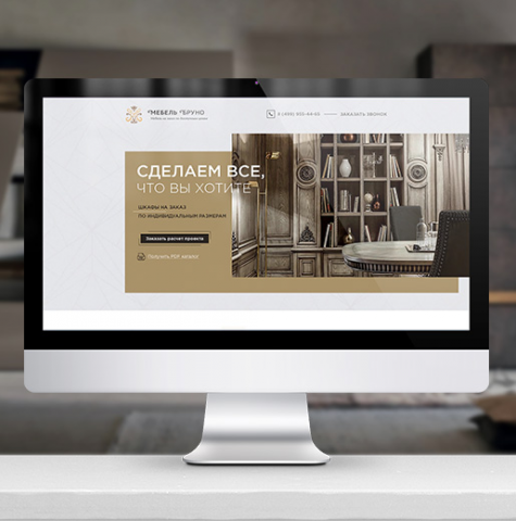 Разработка лендинга для производства мебели "Мебель Бруно"