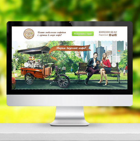 Сайт лендинг "Coffe Bike"