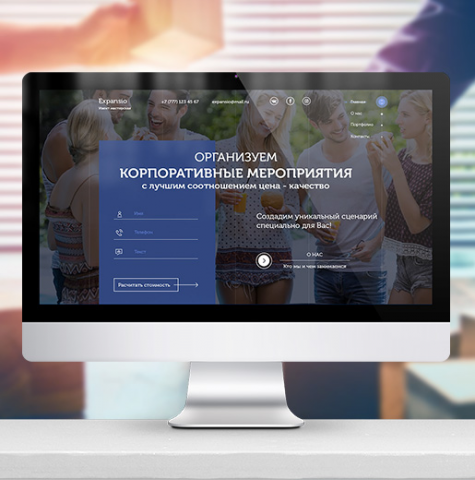 Дизайн сайта "корпоративные мероприятия"