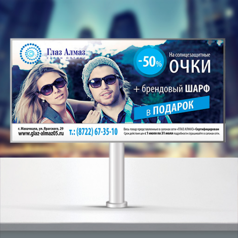 БилБорд Глаз Алмаз