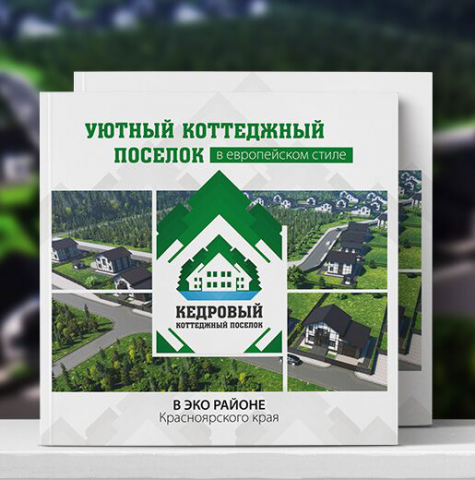 Презентация Уютный коттеджный поселок