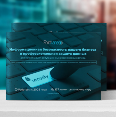 Презентация Pointlane